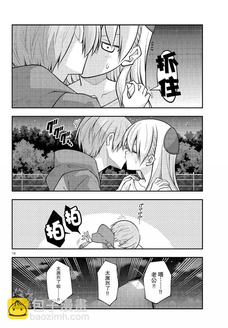 《总之就是非常可爱 fly me to the moon》第269话 第14页