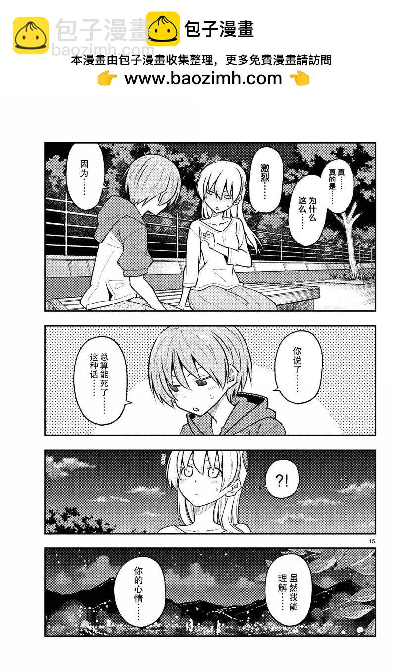 《总之就是非常可爱 fly me to the moon》第269话 第15页