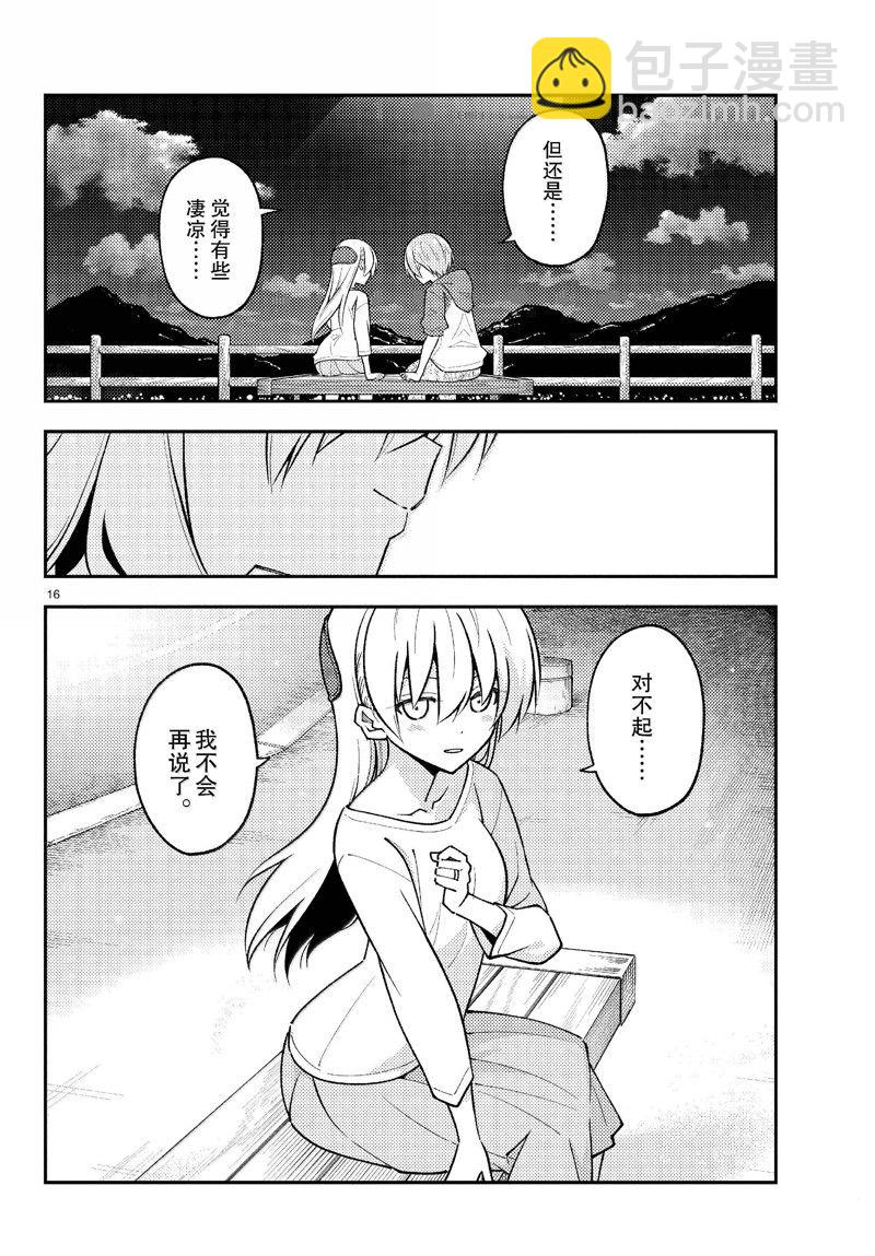 《总之就是非常可爱 fly me to the moon》第269话 第16页