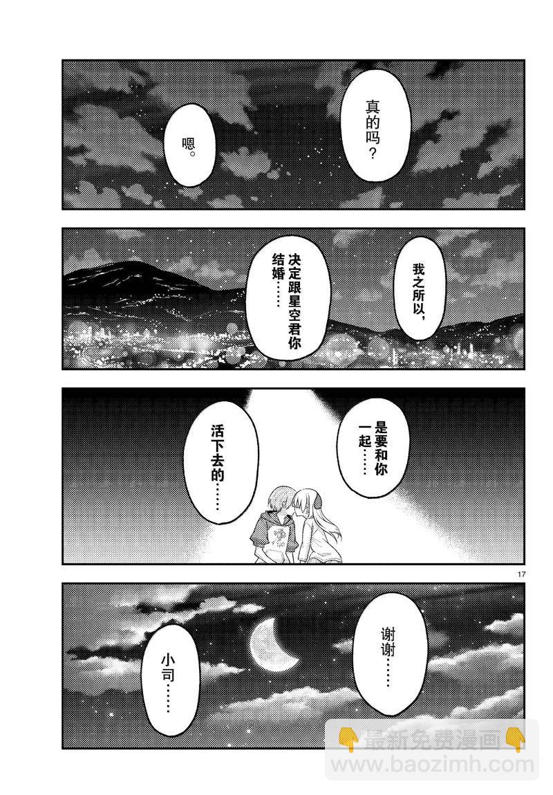 《总之就是非常可爱 fly me to the moon》第269话 第17页