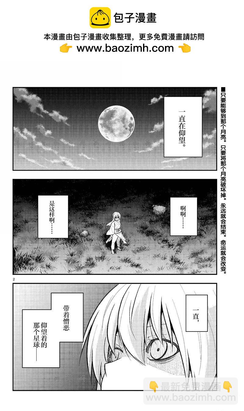 《总之就是非常可爱 fly me to the moon》第269话 第2页