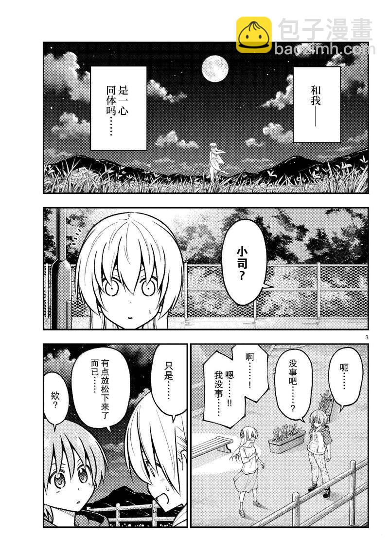 《总之就是非常可爱 fly me to the moon》第269话 第3页