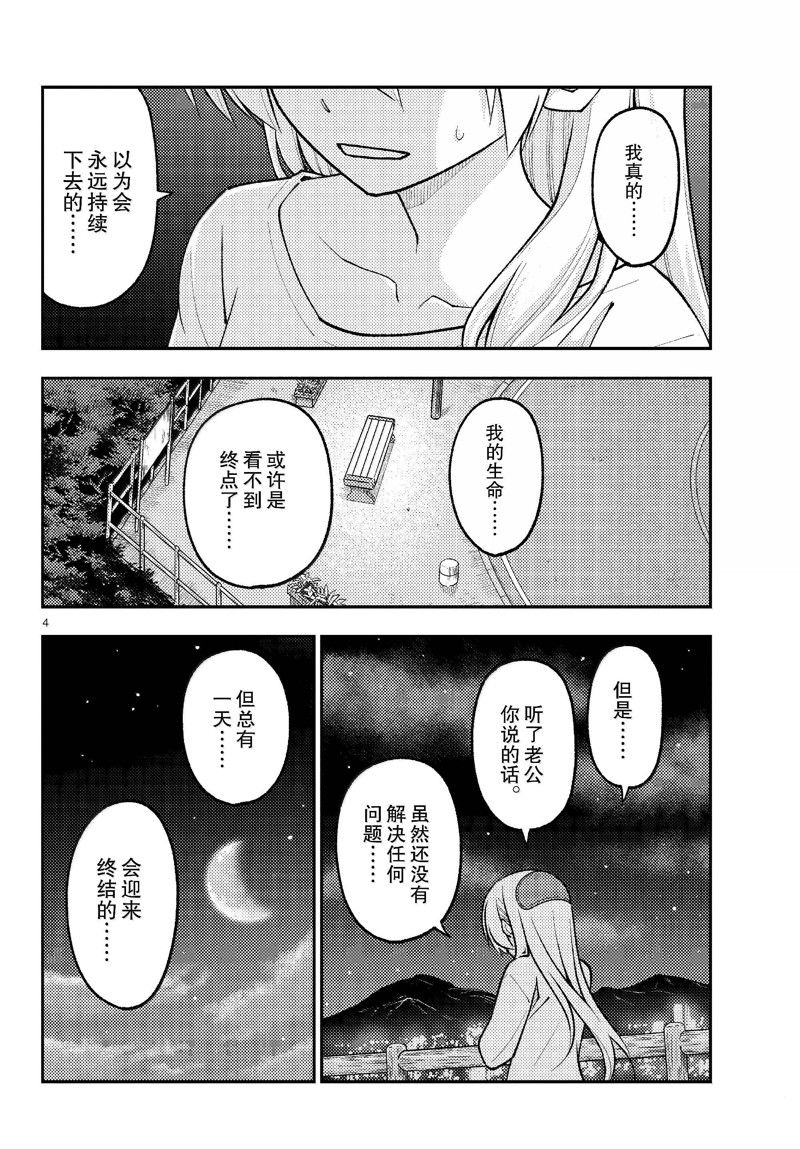 《总之就是非常可爱 fly me to the moon》第269话 第4页