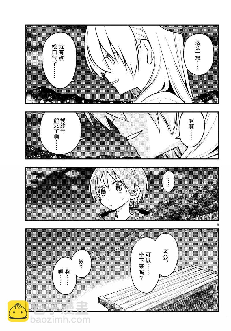 《总之就是非常可爱 fly me to the moon》第269话 第5页