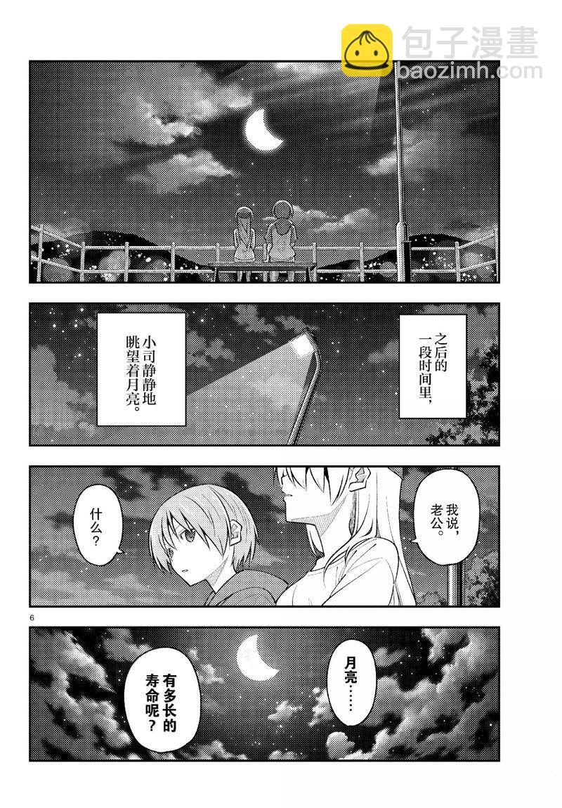 《总之就是非常可爱 fly me to the moon》第269话 第6页