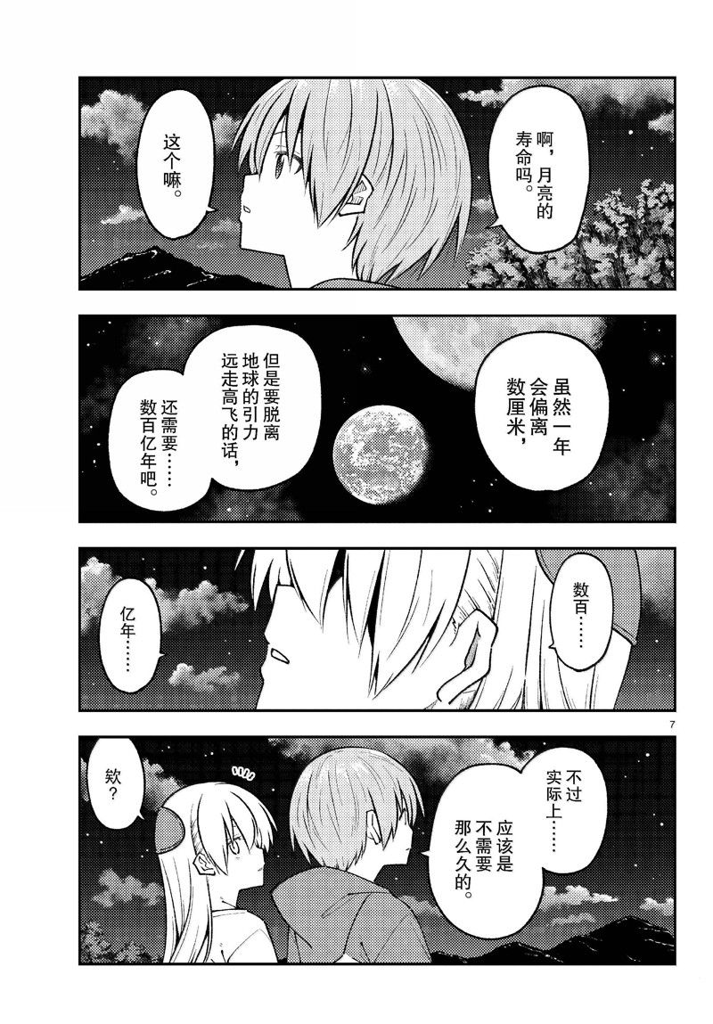 《总之就是非常可爱 fly me to the moon》第269话 第7页
