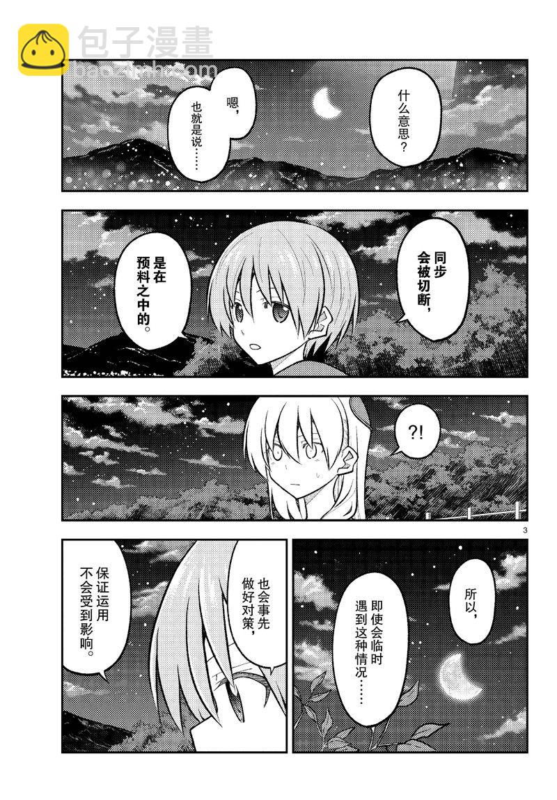 《总之就是非常可爱 fly me to the moon》第270话 第3页
