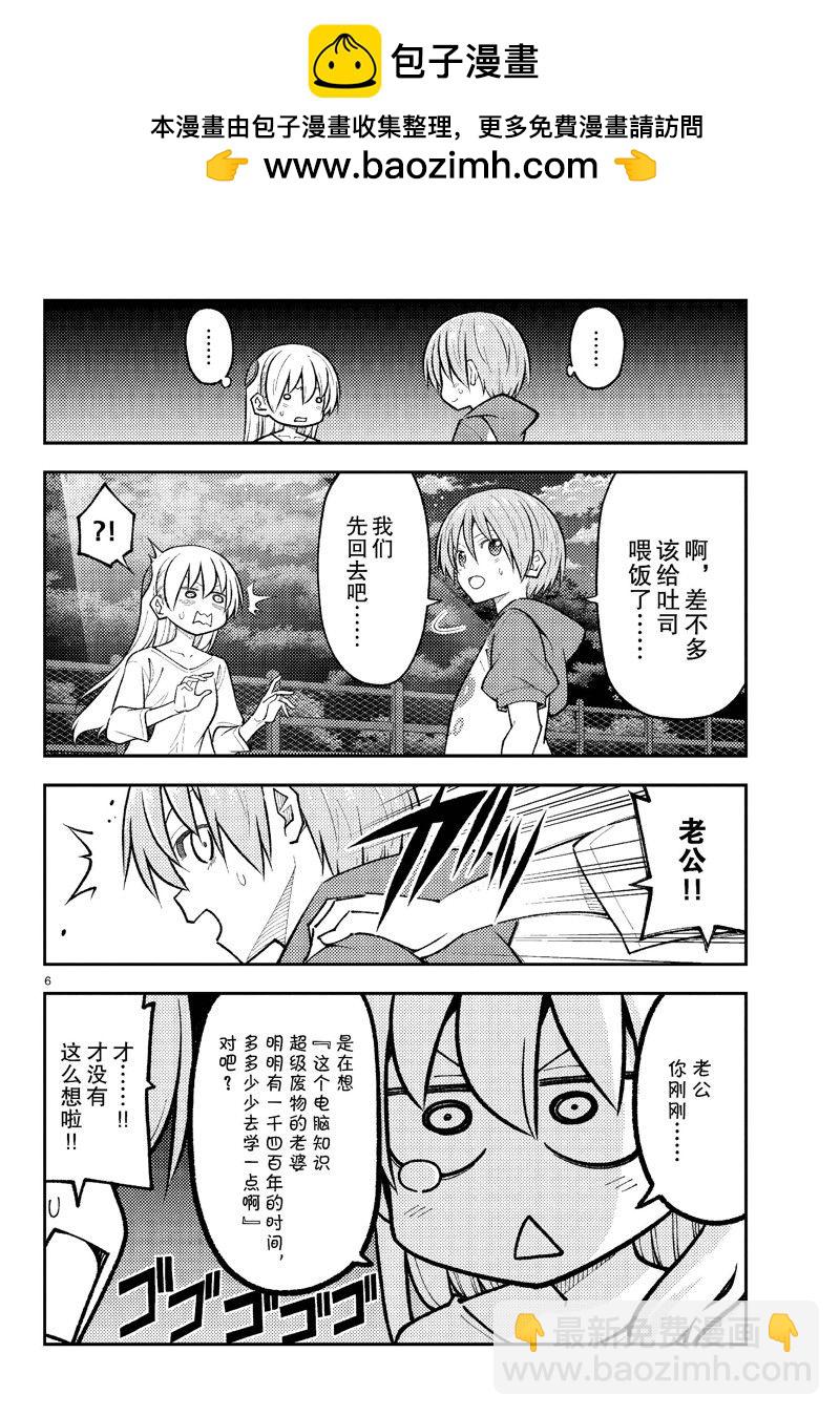 《总之就是非常可爱 fly me to the moon》第270话 第6页