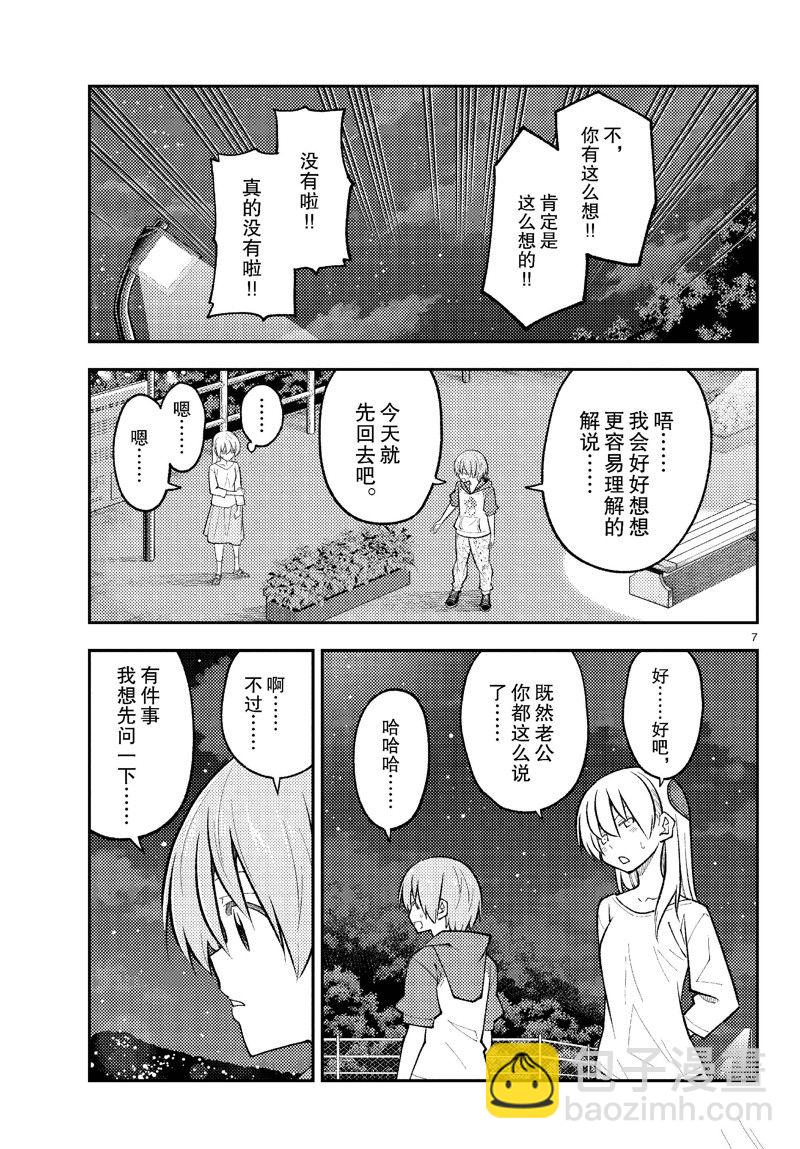 《总之就是非常可爱 fly me to the moon》第270话 第7页