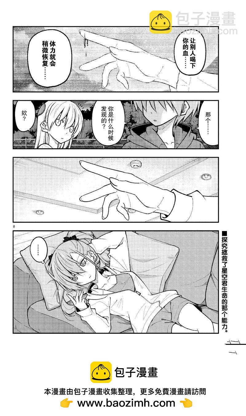 《总之就是非常可爱 fly me to the moon》第270话 第8页