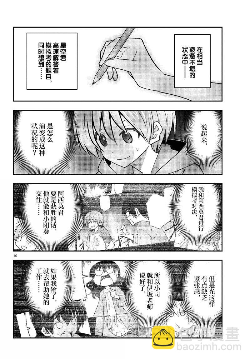 《总之就是非常可爱 fly me to the moon》第272话 第10页