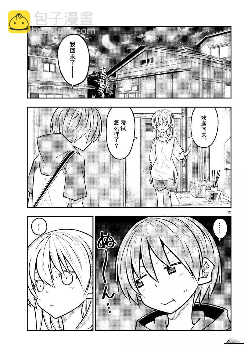 《总之就是非常可爱 fly me to the moon》第272话 第13页