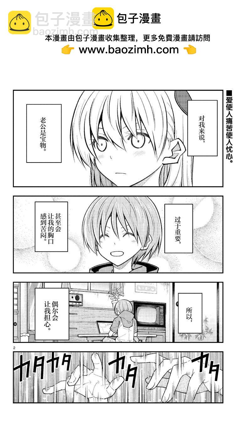 《总之就是非常可爱 fly me to the moon》第272话 第2页
