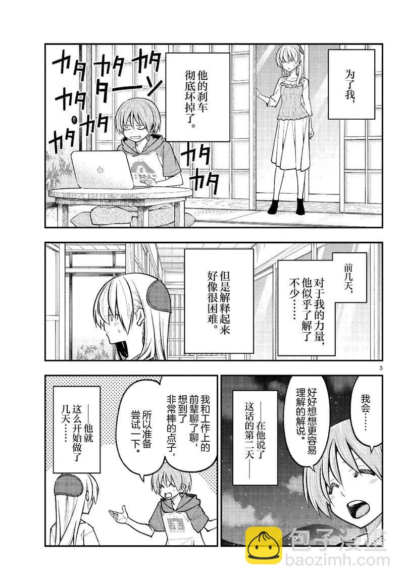 《总之就是非常可爱 fly me to the moon》第272话 第3页