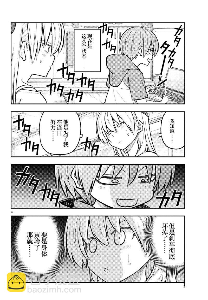 《总之就是非常可爱 fly me to the moon》第272话 第4页