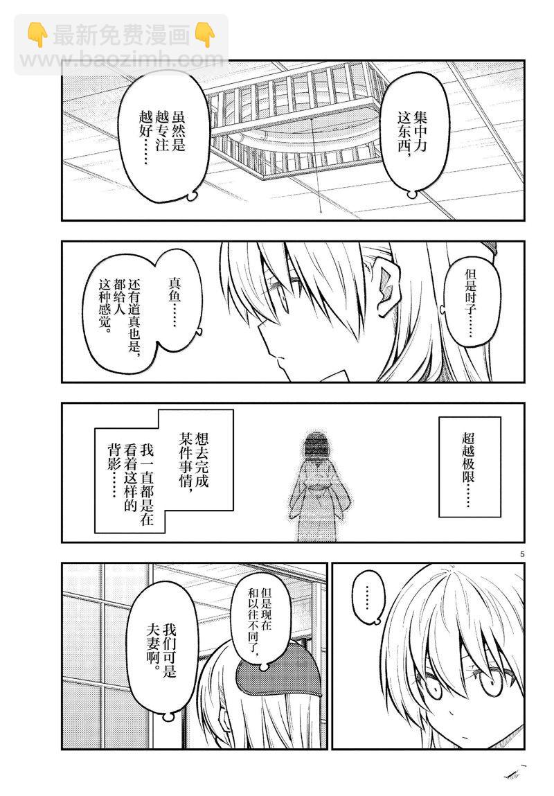 《总之就是非常可爱 fly me to the moon》第272话 第5页