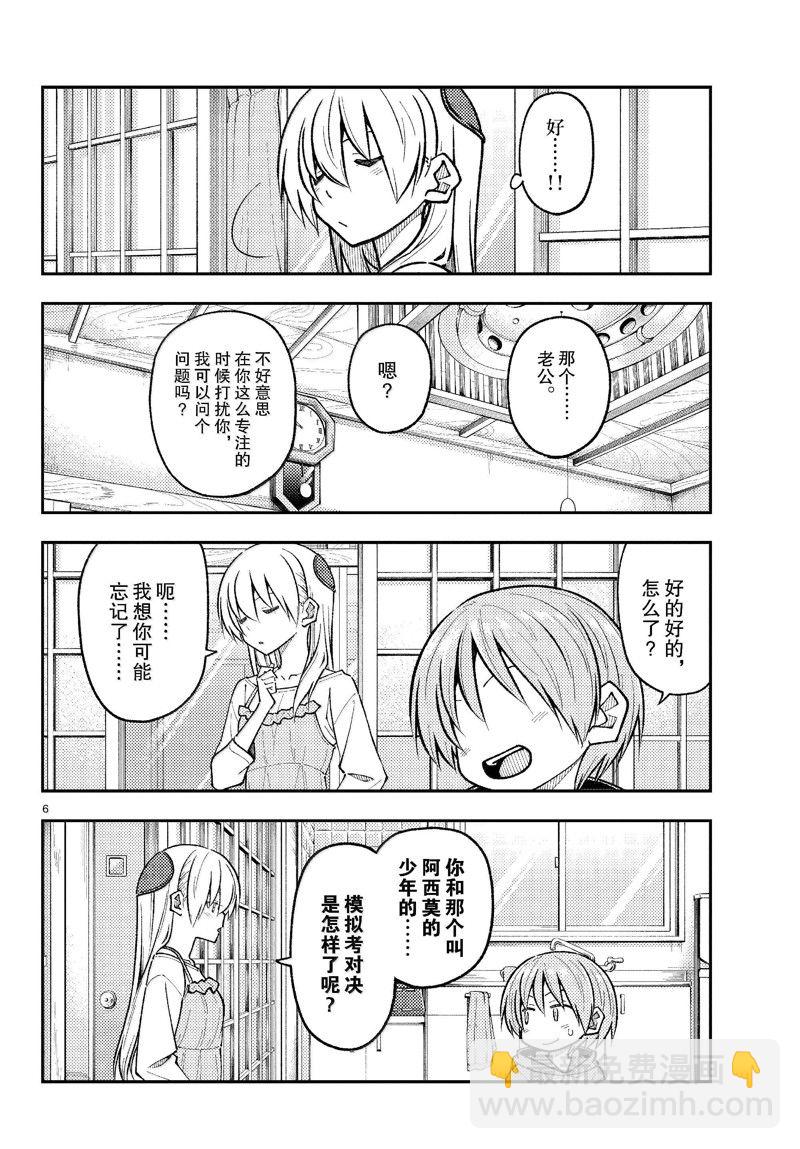 《总之就是非常可爱 fly me to the moon》第272话 第6页