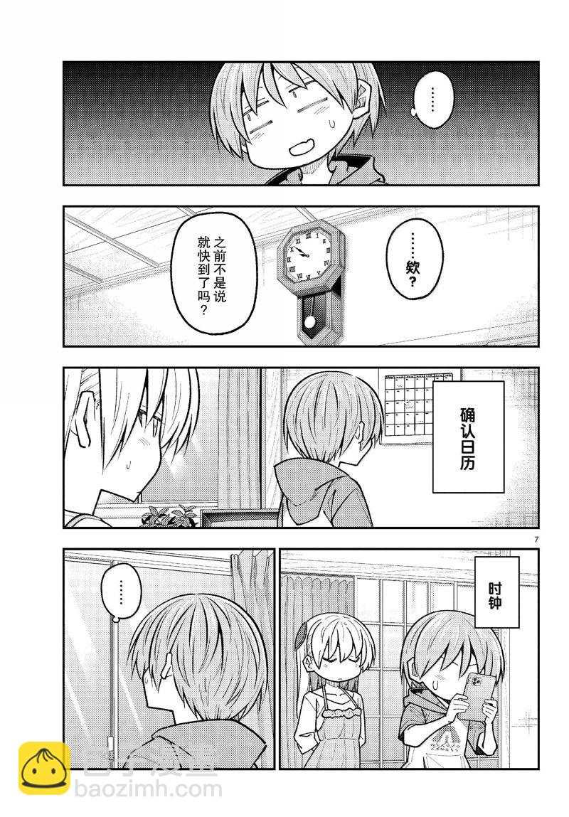 《总之就是非常可爱 fly me to the moon》第272话 第7页