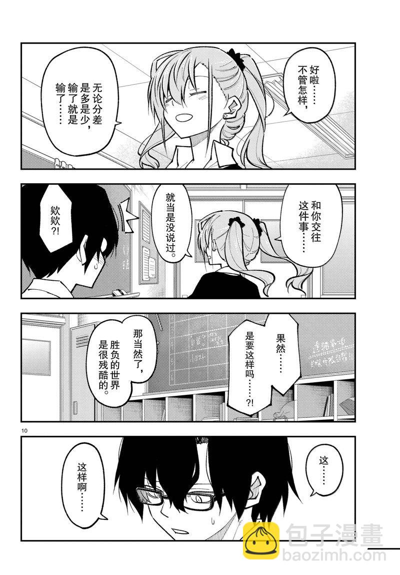 《总之就是非常可爱 fly me to the moon》第273话 第10页