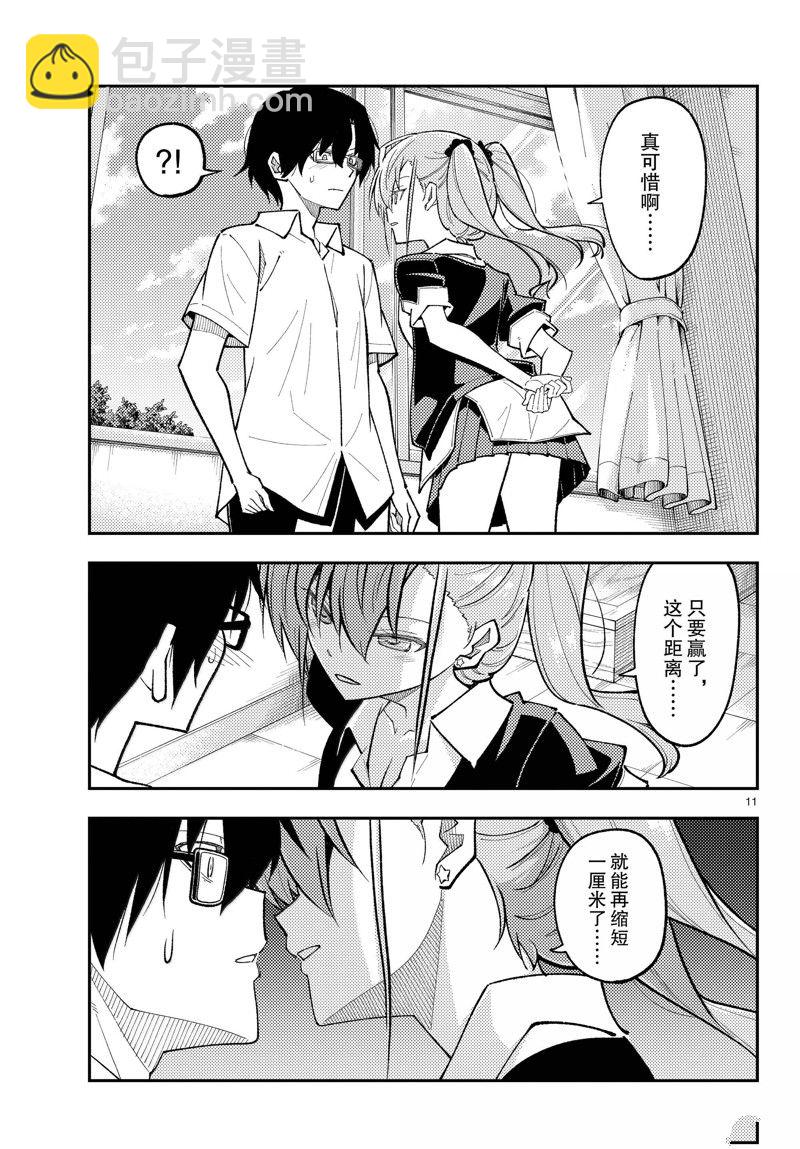 《总之就是非常可爱 fly me to the moon》第273话 第11页