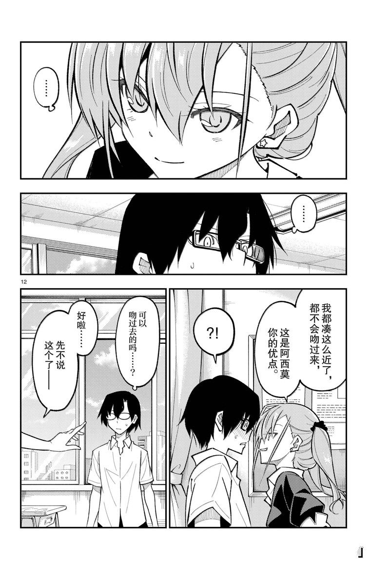 《总之就是非常可爱 fly me to the moon》第273话 第12页