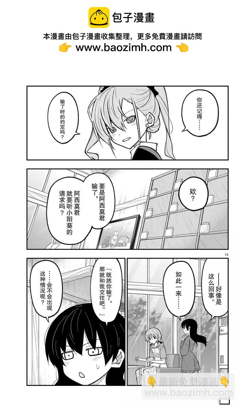 《总之就是非常可爱 fly me to the moon》第273话 第13页