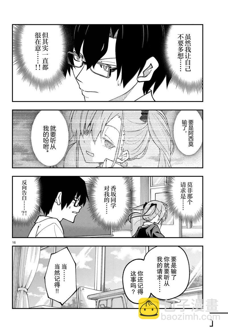 《总之就是非常可爱 fly me to the moon》第273话 第16页