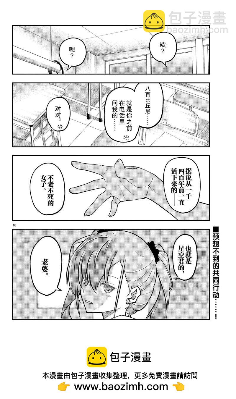 《总之就是非常可爱 fly me to the moon》第273话 第18页