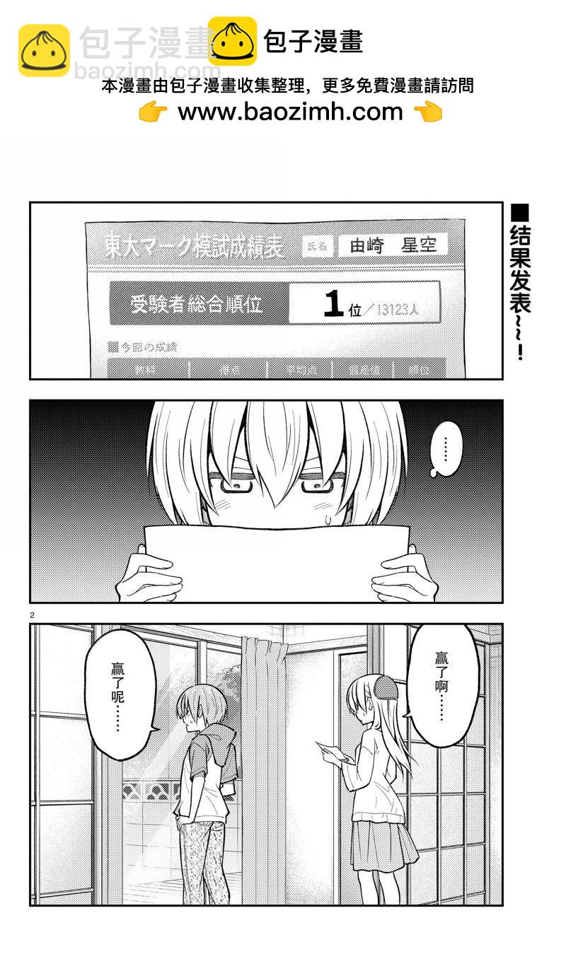 《总之就是非常可爱 fly me to the moon》第273话 第2页