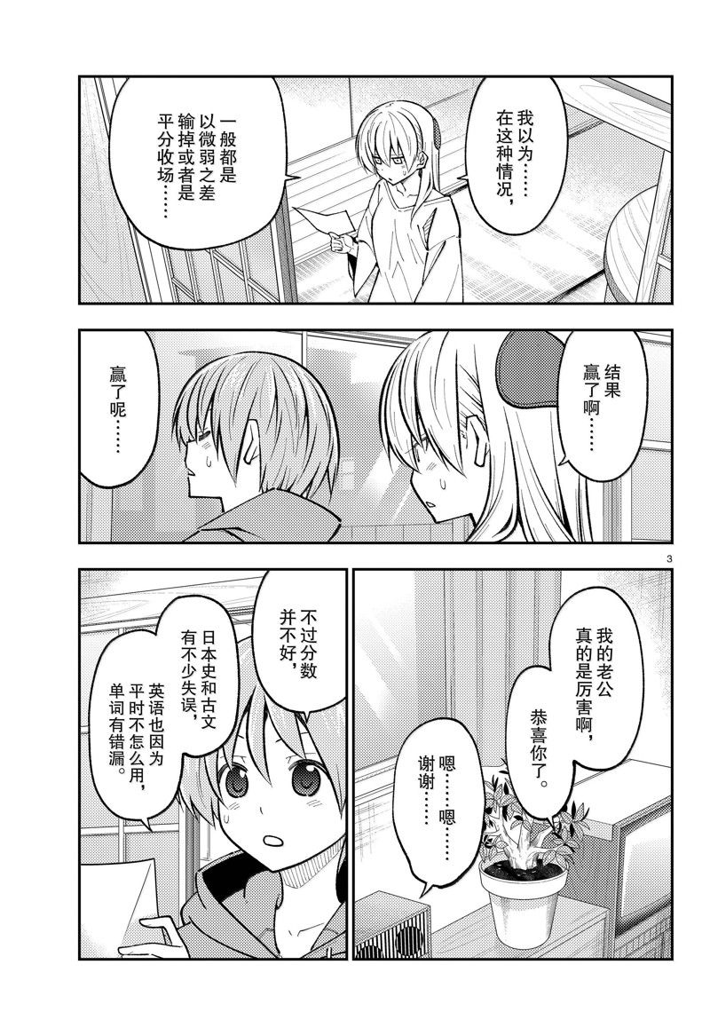 《总之就是非常可爱 fly me to the moon》第273话 第3页