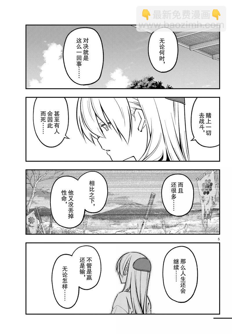 《总之就是非常可爱 fly me to the moon》第273话 第5页