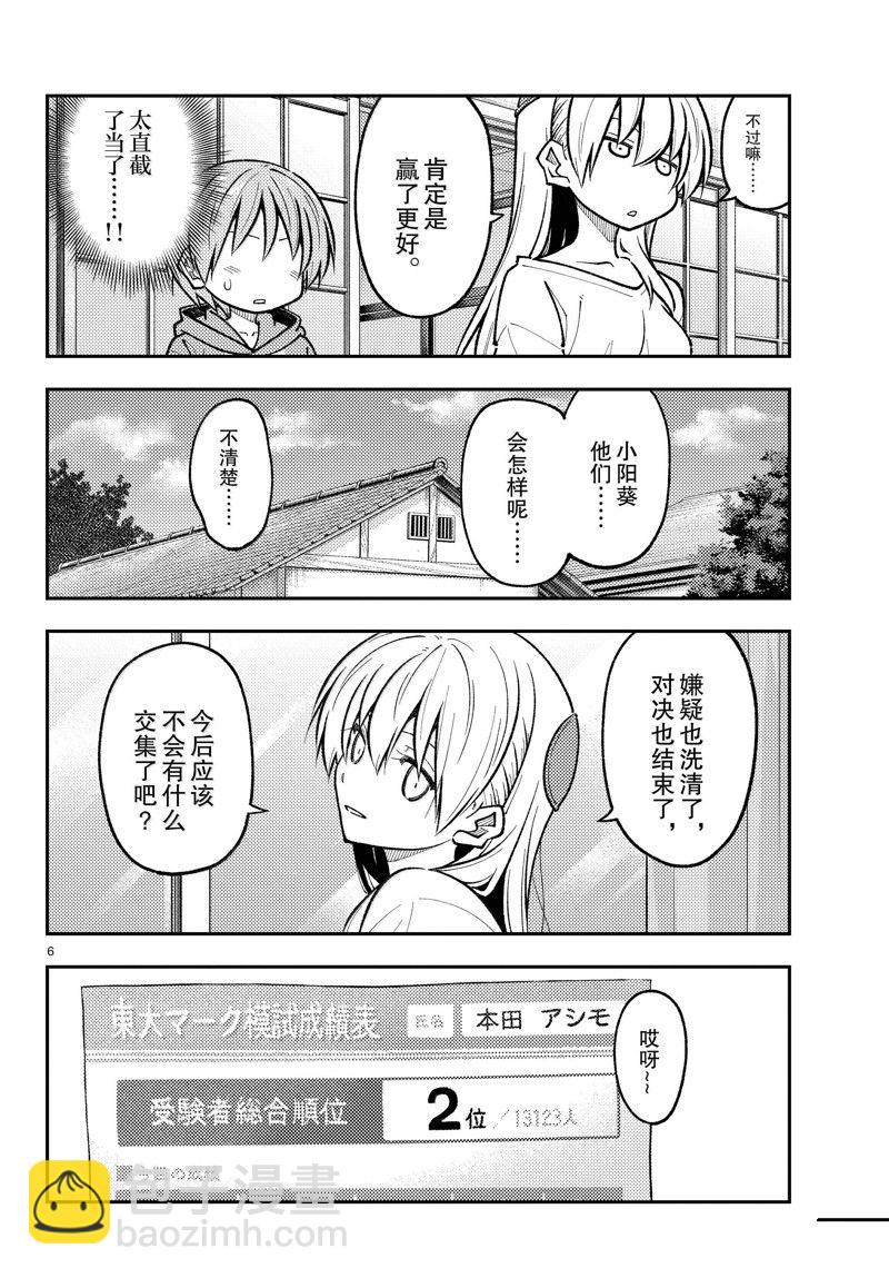 《总之就是非常可爱 fly me to the moon》第273话 第6页