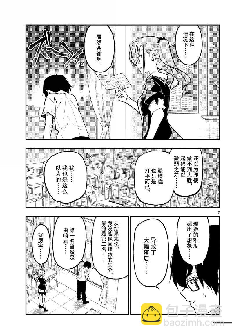 《总之就是非常可爱 fly me to the moon》第273话 第7页