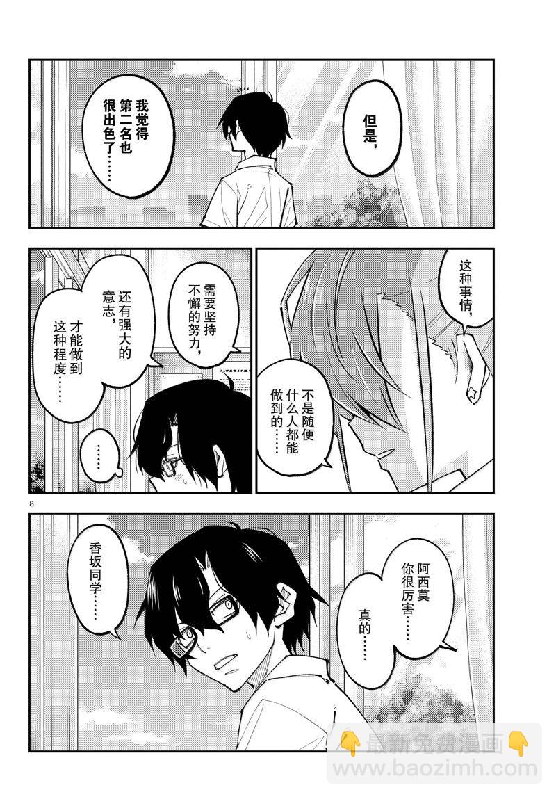 《总之就是非常可爱 fly me to the moon》第273话 第8页
