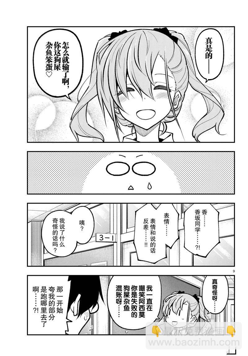 《总之就是非常可爱 fly me to the moon》第273话 第9页