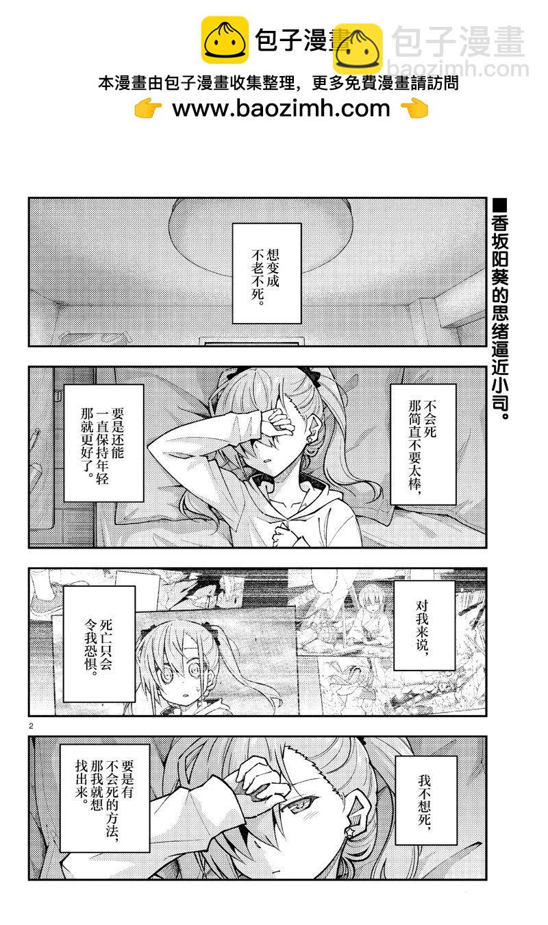 《总之就是非常可爱 fly me to the moon》第271话 第2页