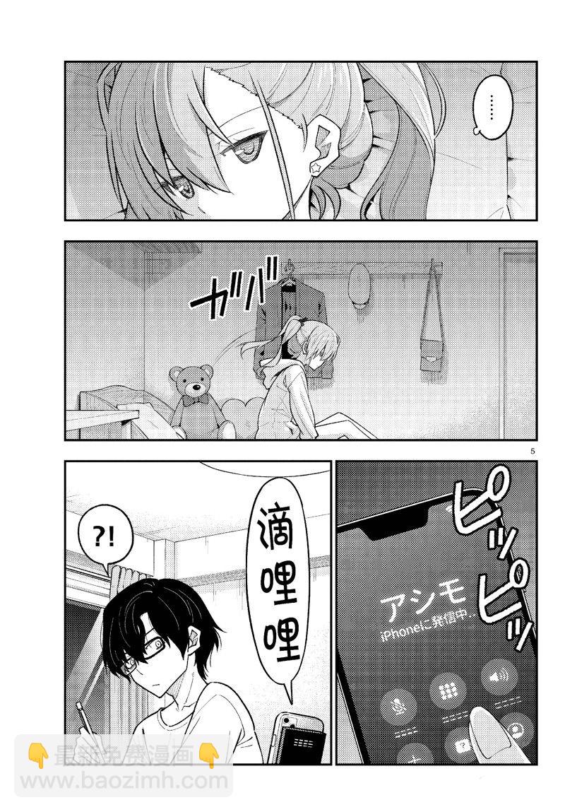 《总之就是非常可爱 fly me to the moon》第271话 第5页