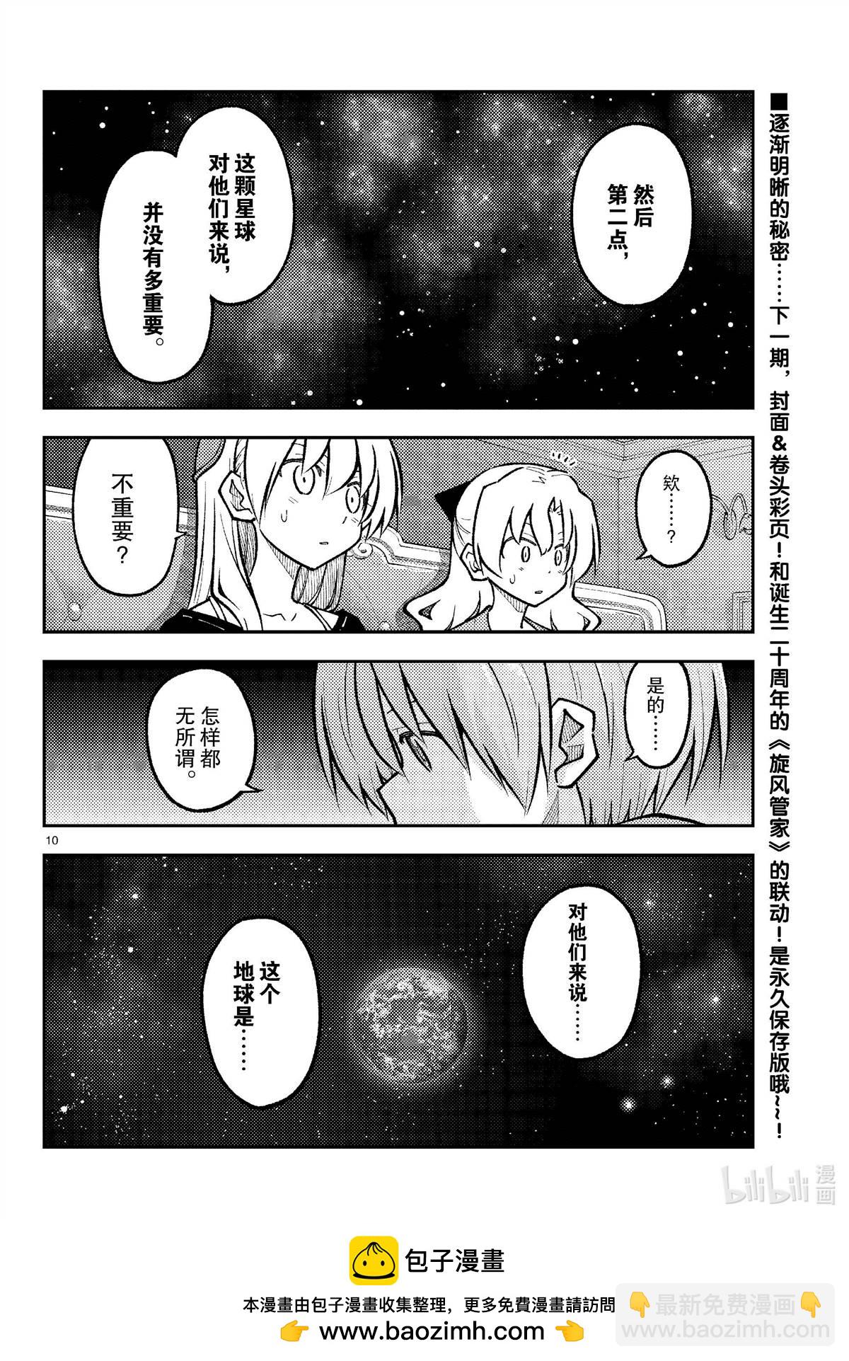 《总之就是非常可爱 fly me to the moon》第276话 第10页