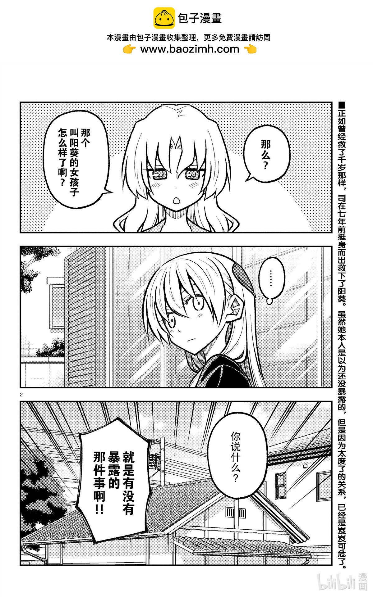 《总之就是非常可爱 fly me to the moon》第276话 第2页