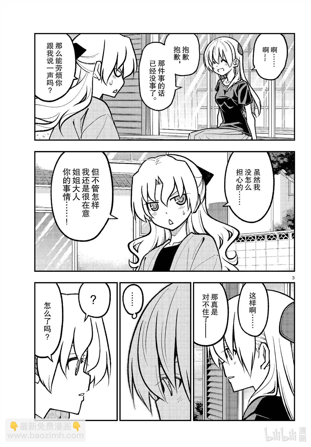 《总之就是非常可爱 fly me to the moon》第276话 第3页