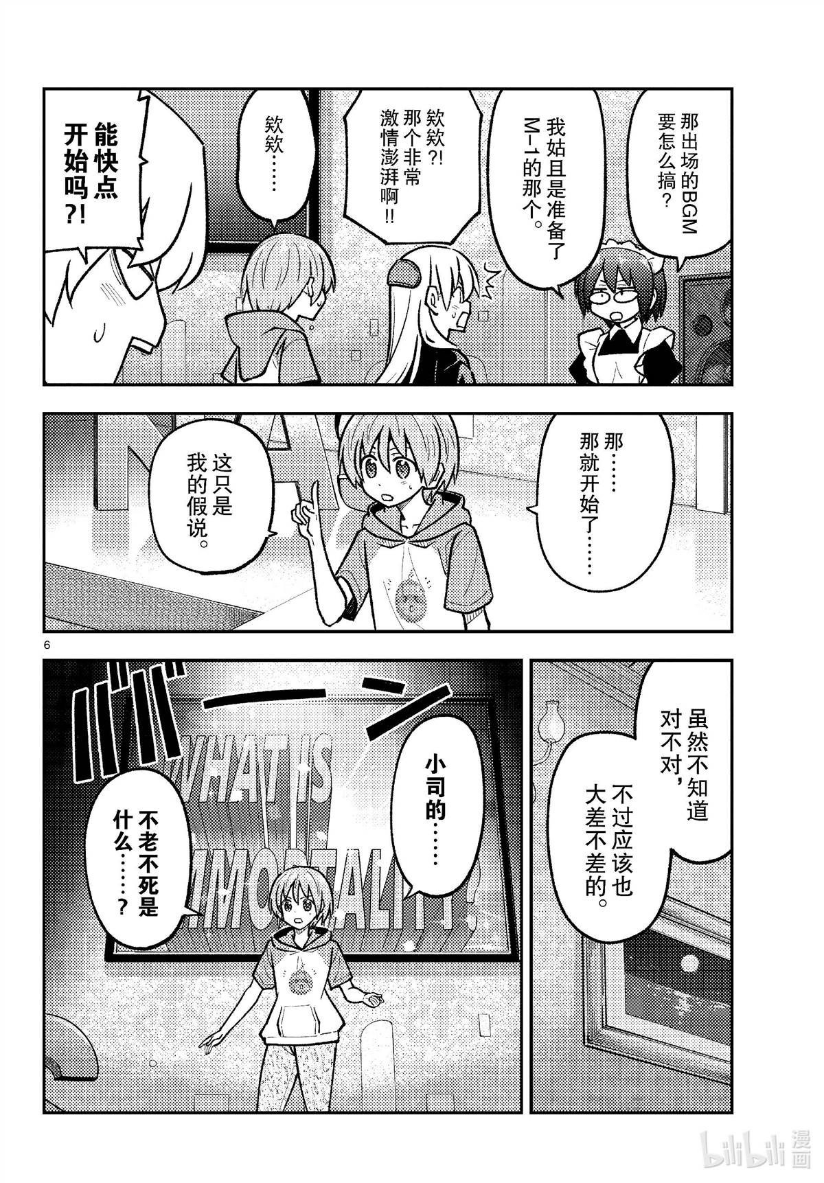 《总之就是非常可爱 fly me to the moon》第276话 第6页