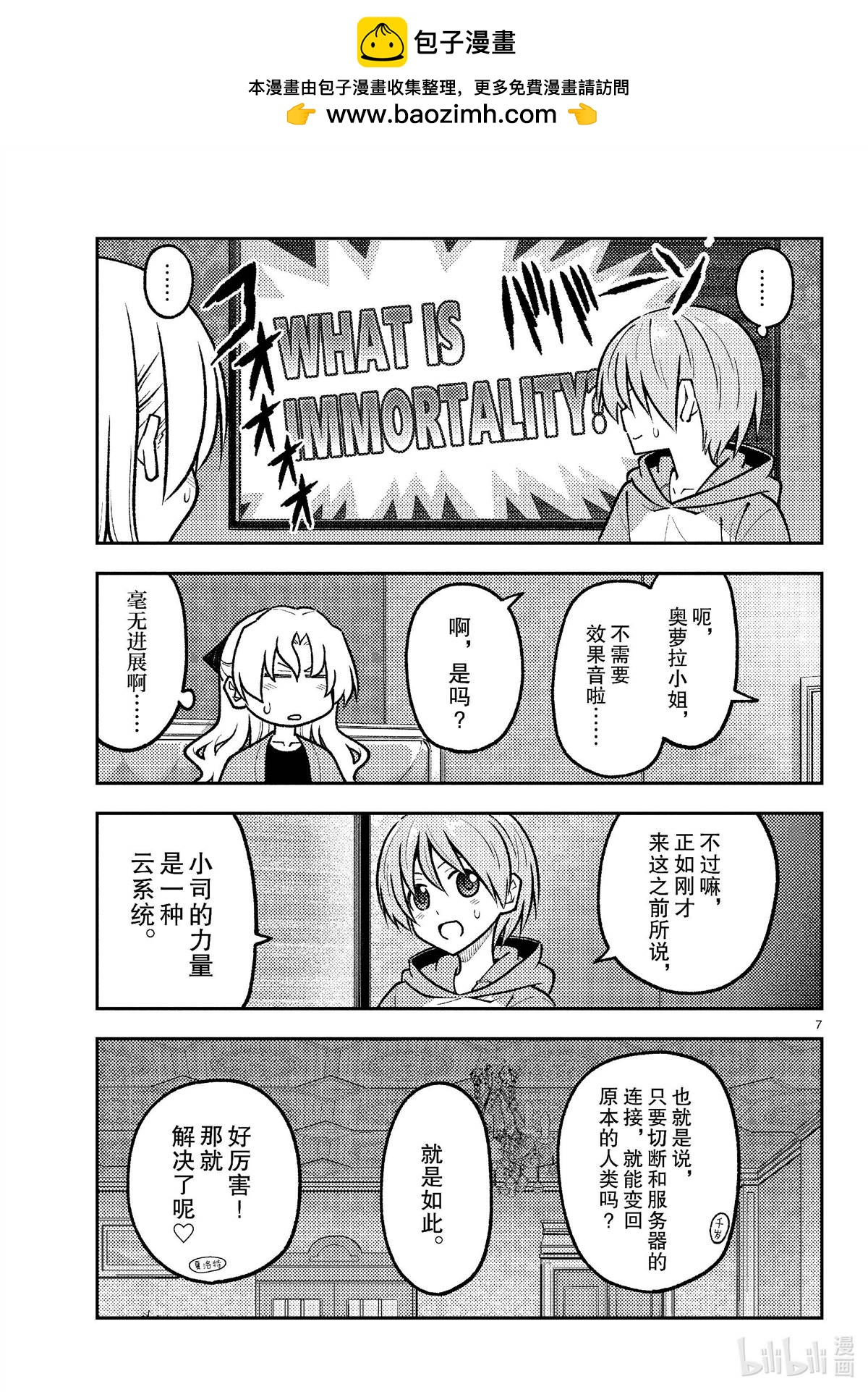《总之就是非常可爱 fly me to the moon》第276话 第7页