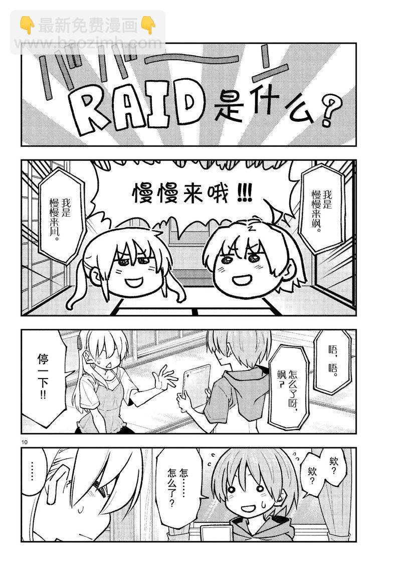 《总之就是非常可爱 fly me to the moon》第275话 第10页