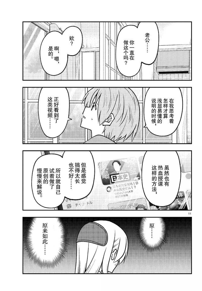 《总之就是非常可爱 fly me to the moon》第275话 第11页