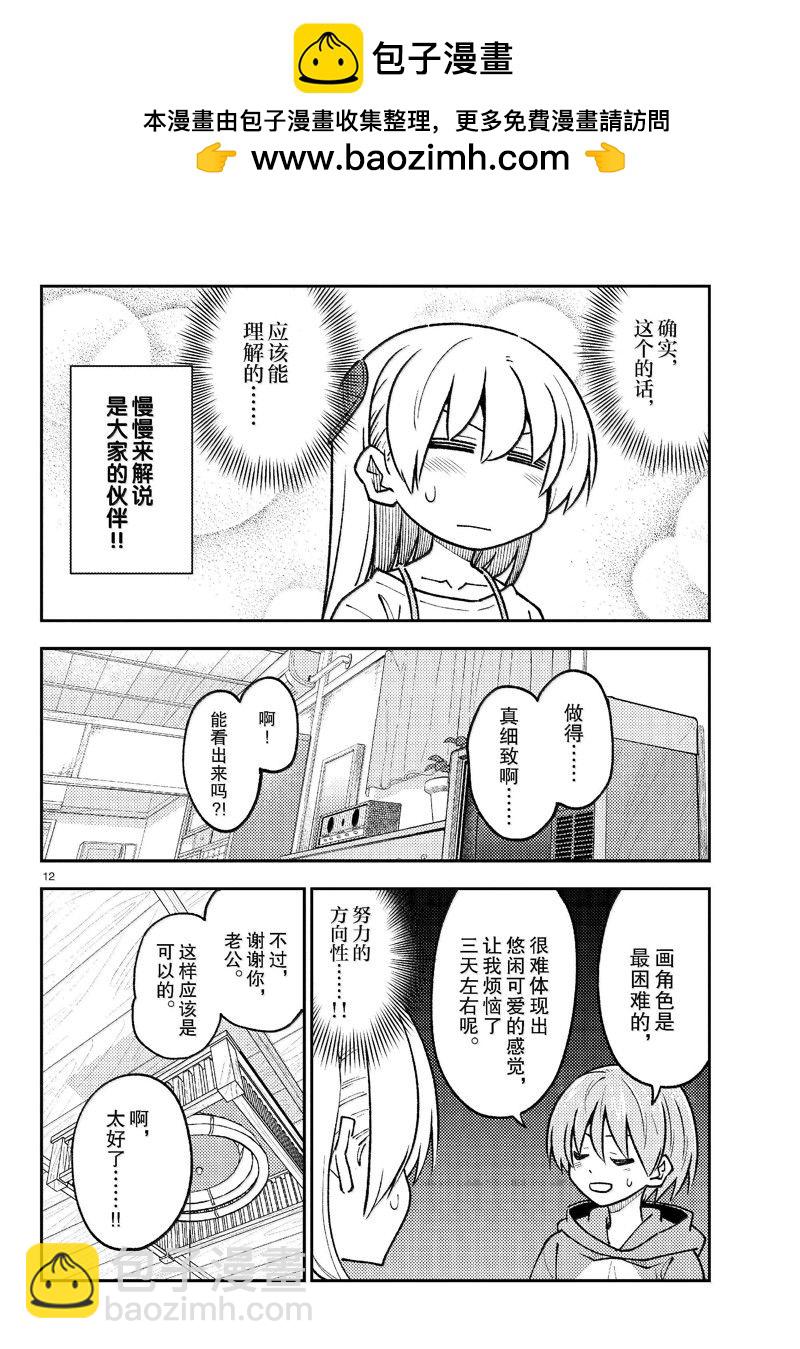 《总之就是非常可爱 fly me to the moon》第275话 第12页