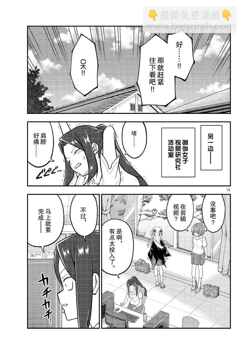 《总之就是非常可爱 fly me to the moon》第275话 第13页