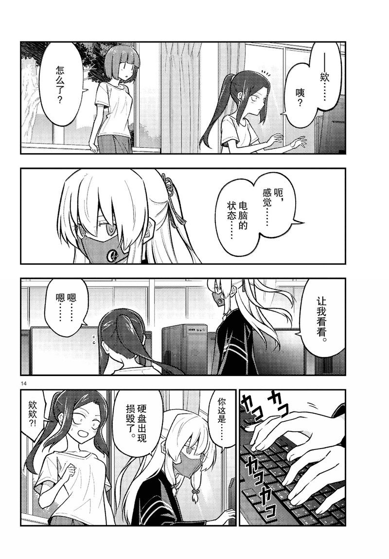 《总之就是非常可爱 fly me to the moon》第275话 第14页