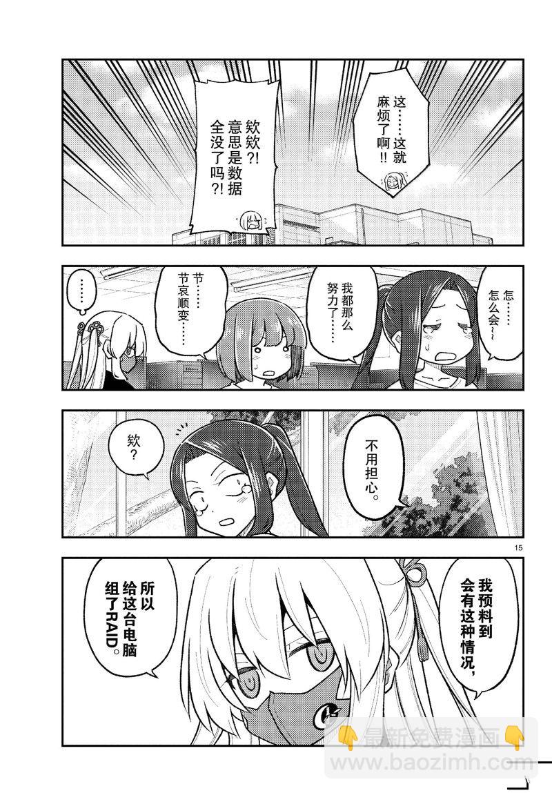 《总之就是非常可爱 fly me to the moon》第275话 第15页