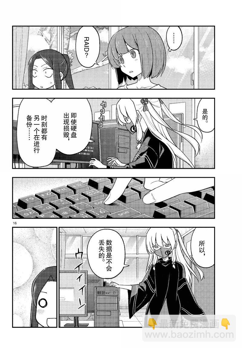 《总之就是非常可爱 fly me to the moon》第275话 第16页