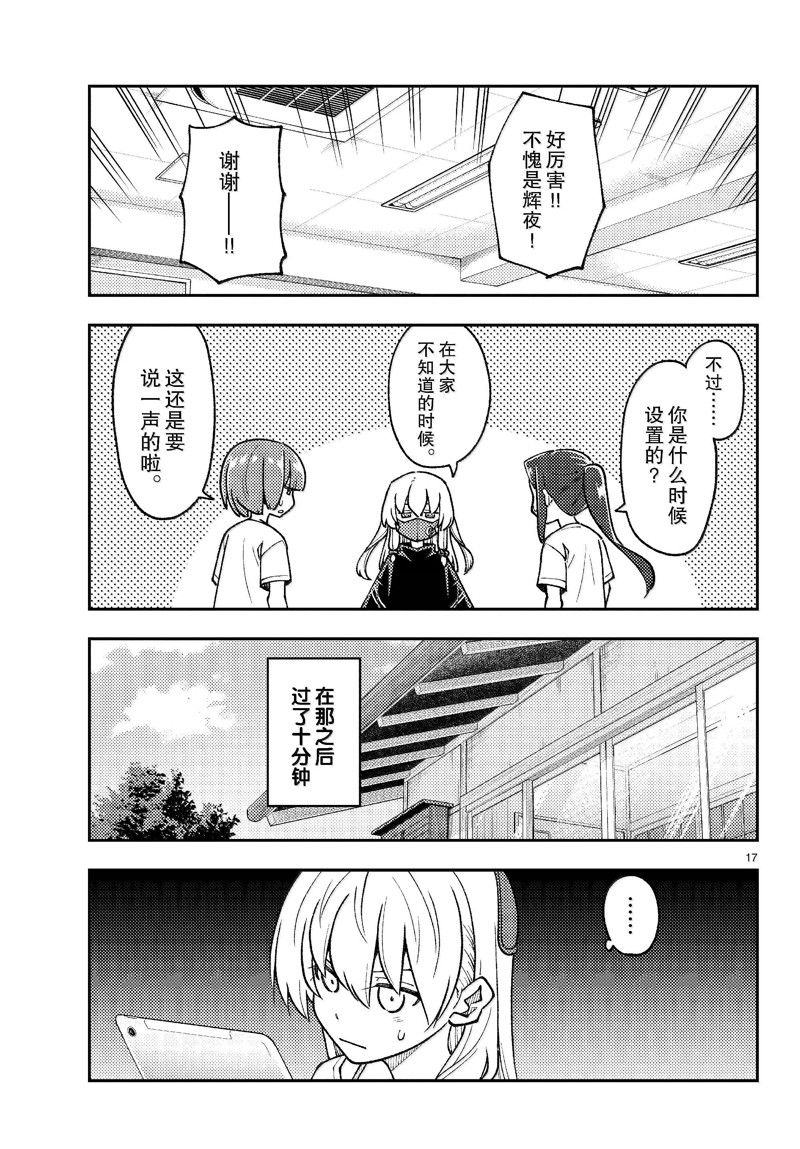《总之就是非常可爱 fly me to the moon》第275话 第17页